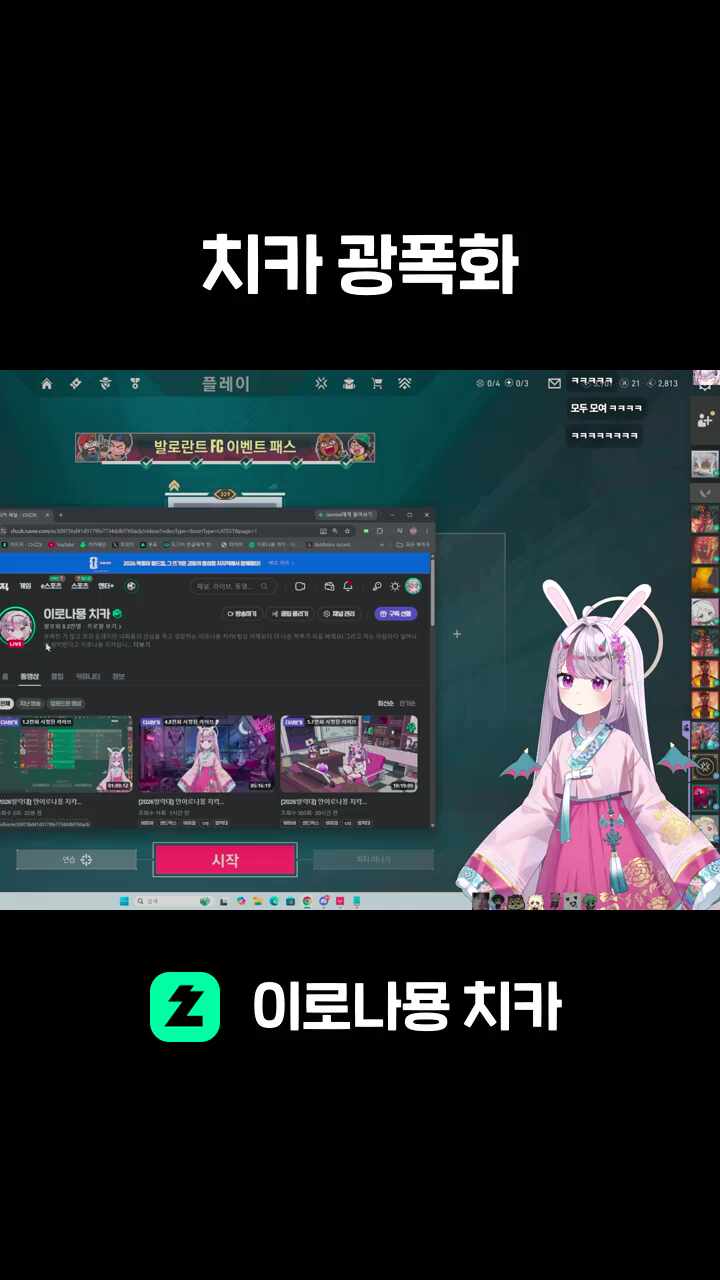 치카 광폭화