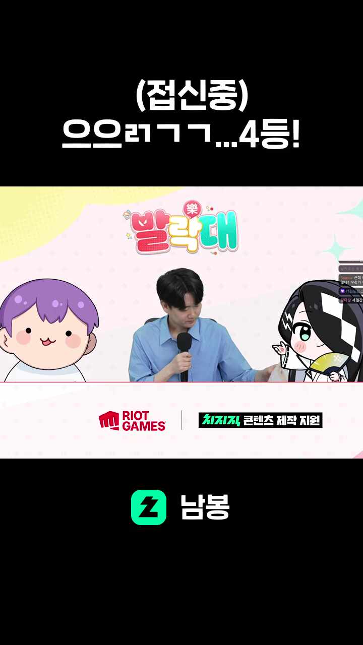 (접신중) 으으ㄺㄱㄱ...4등!