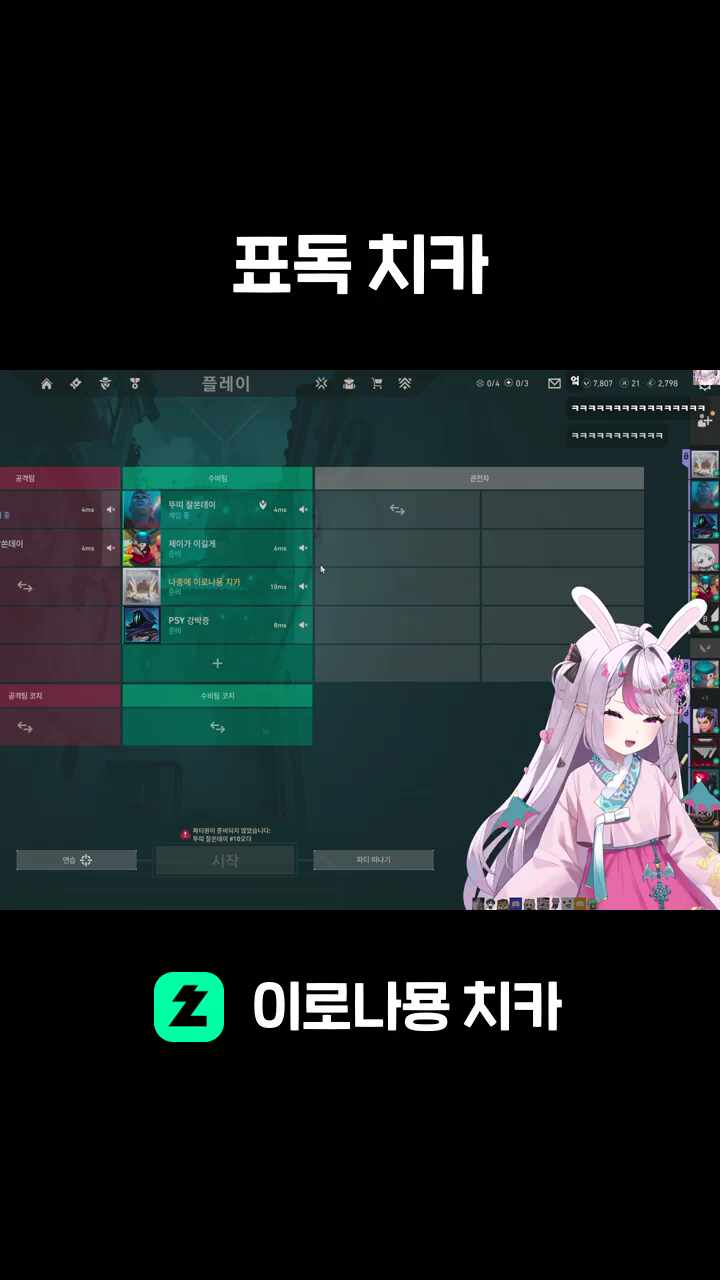 표독 치카