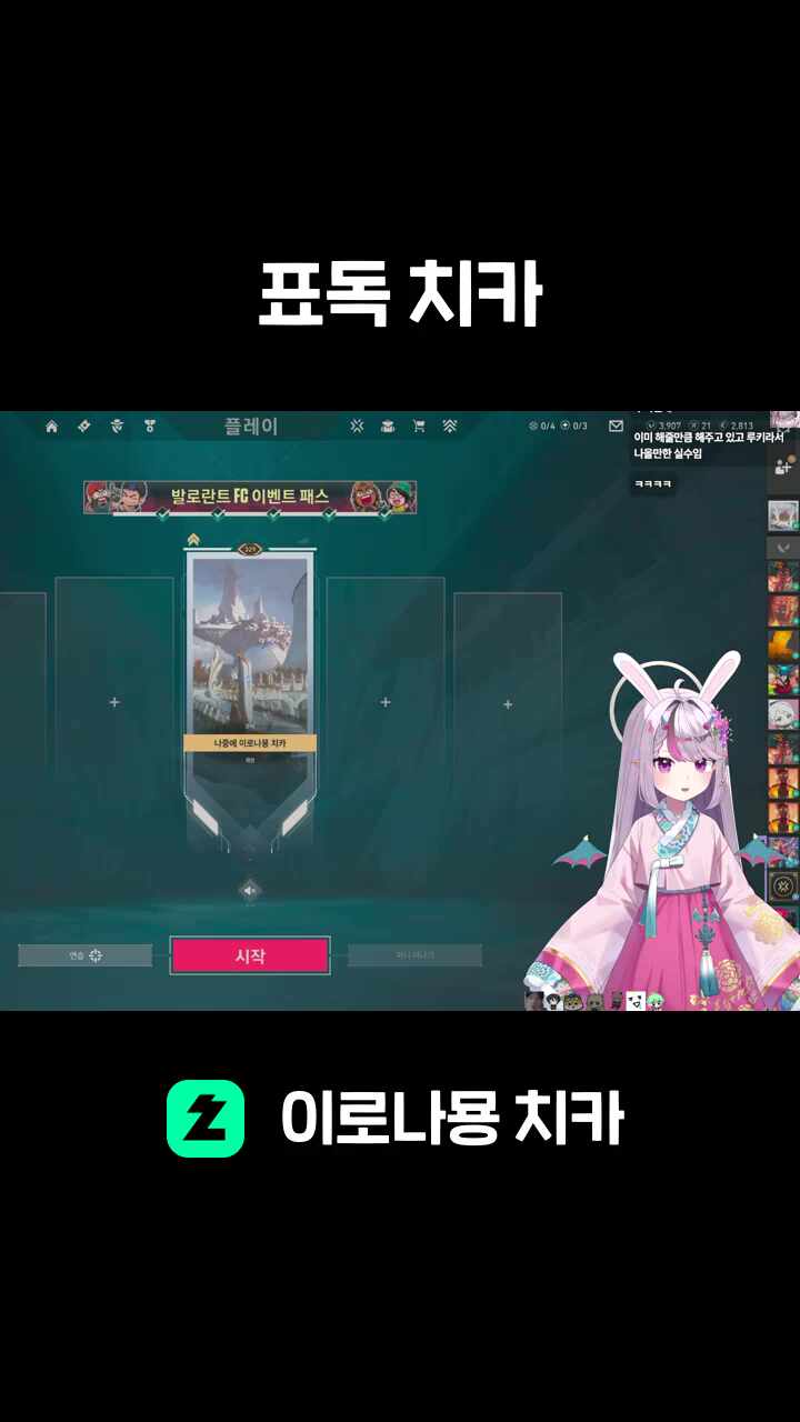 표독 치카