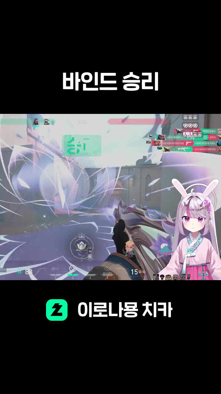 바인드 승리