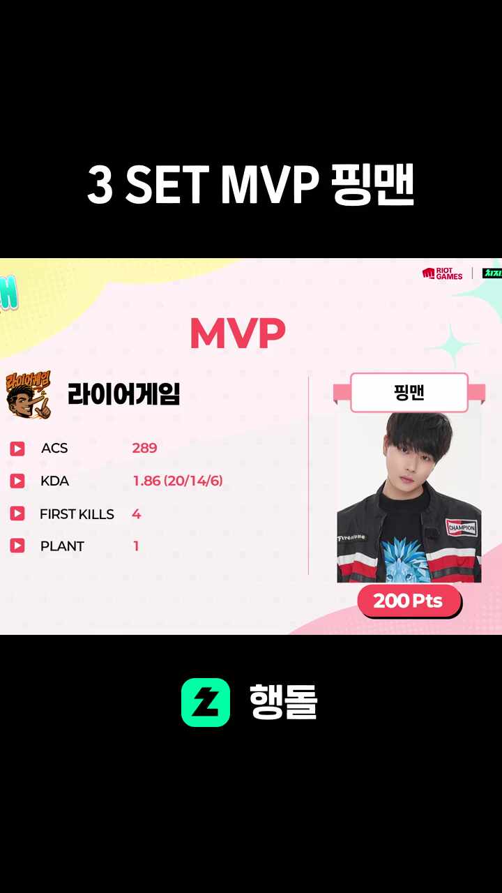 3 SET MVP 핑맨
