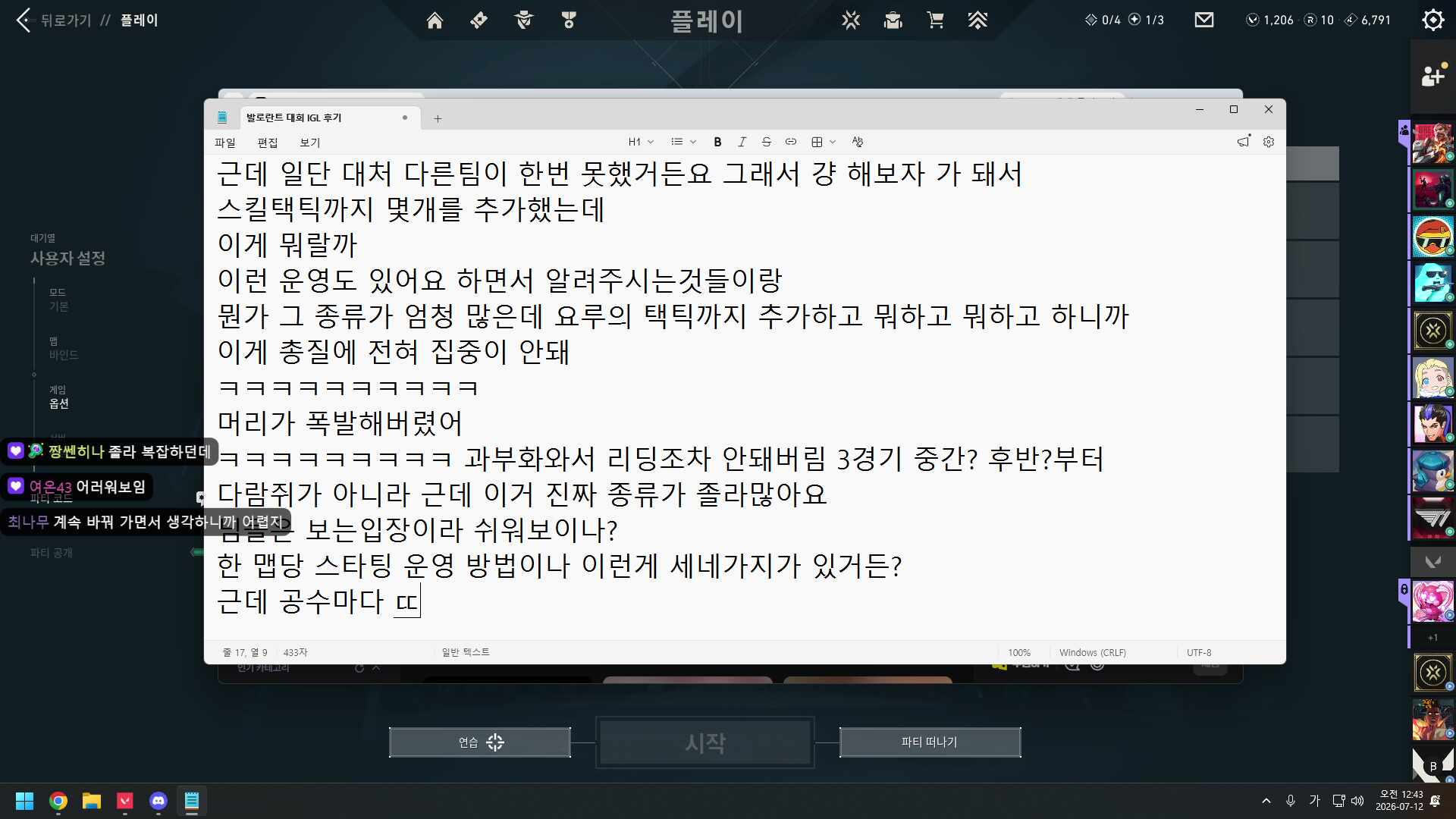 팀 발로록 알츠하이머식 IGL / 3분 딜레이 [2026 발락대]