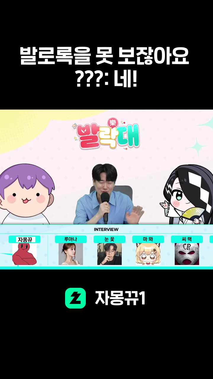 발로록을 못 보잖아요 ???: 네!