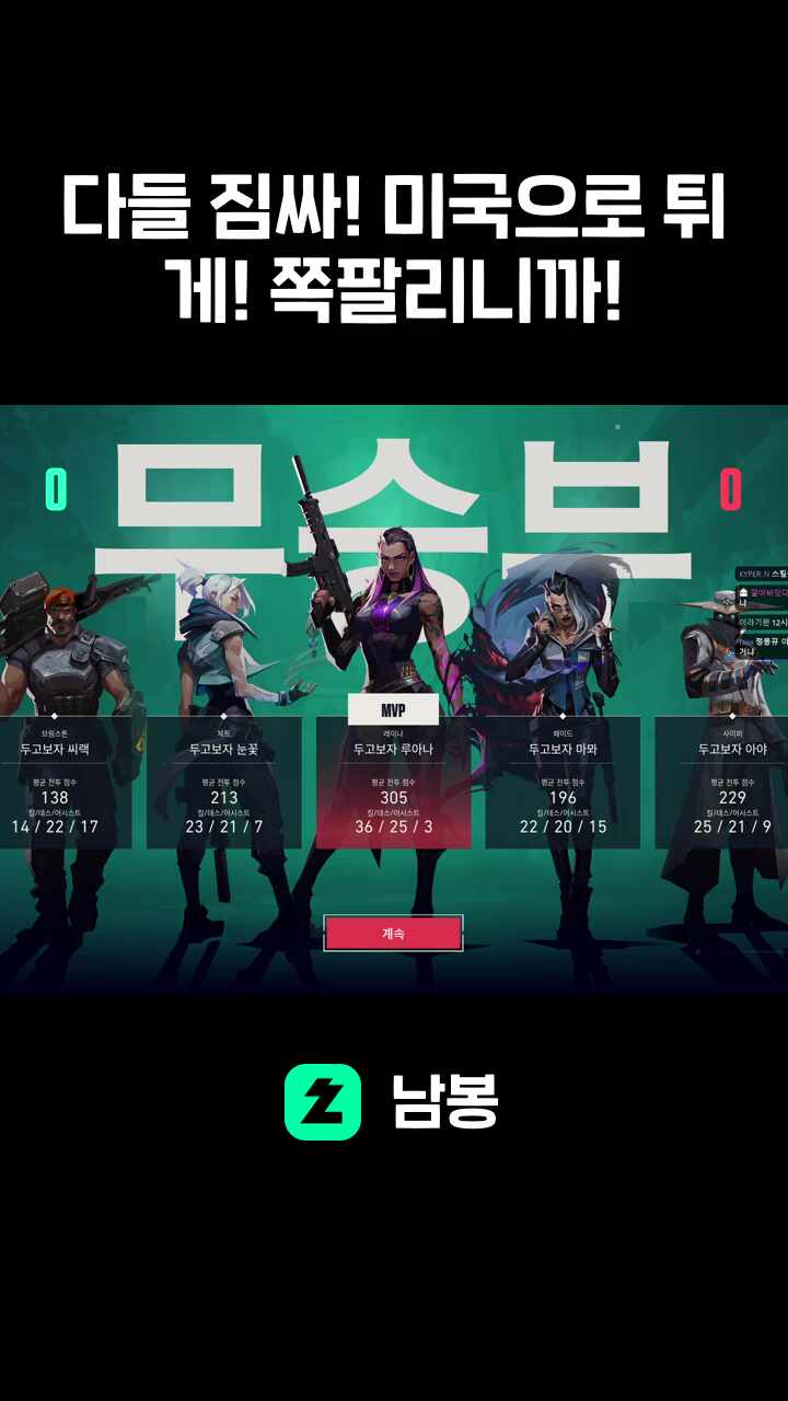 다들 짐싸! 미국으로 튀게! 쪽팔리니까!