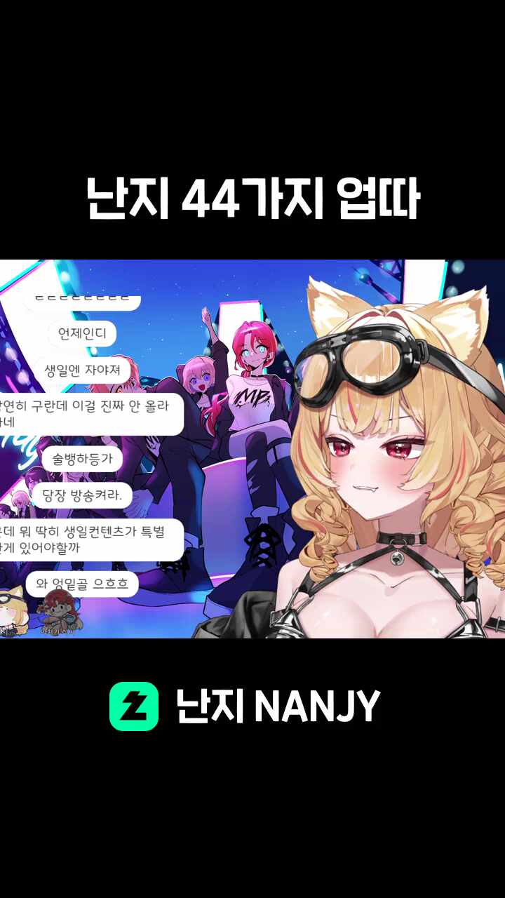 난지 44가지 업따
