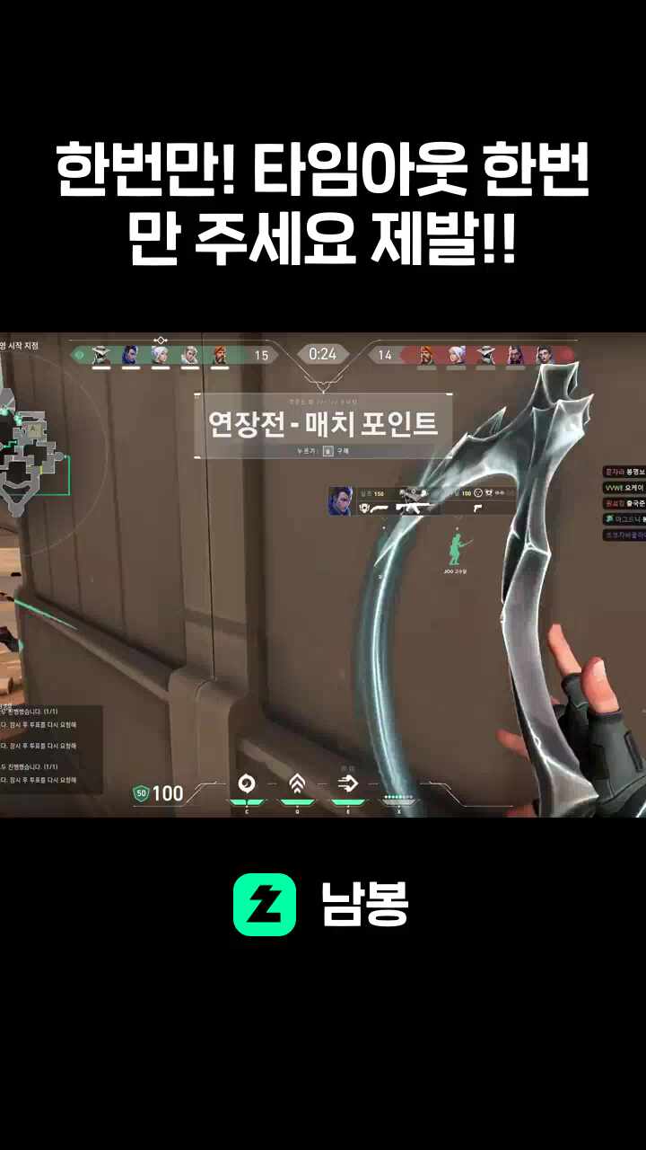한번만! 타임아웃 한번만 주세요 제발!!