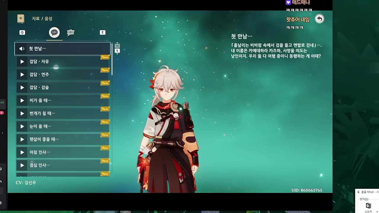 익숙한 목소리