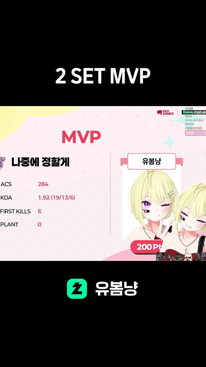 2 SET MVP