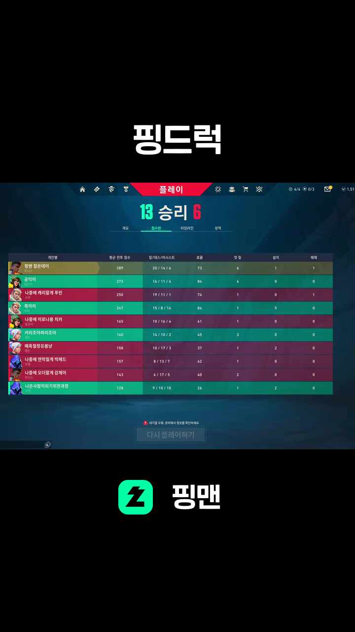 핑드럭