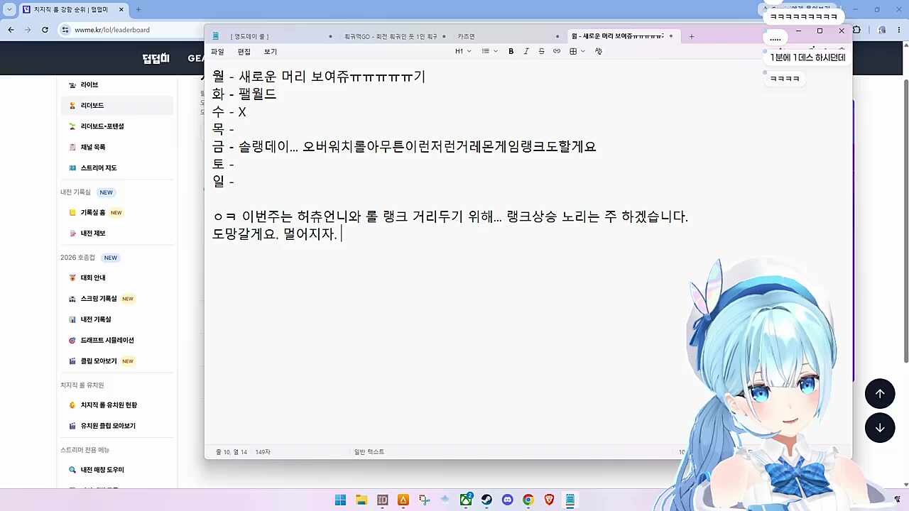 롤위크(허츄 피하기)