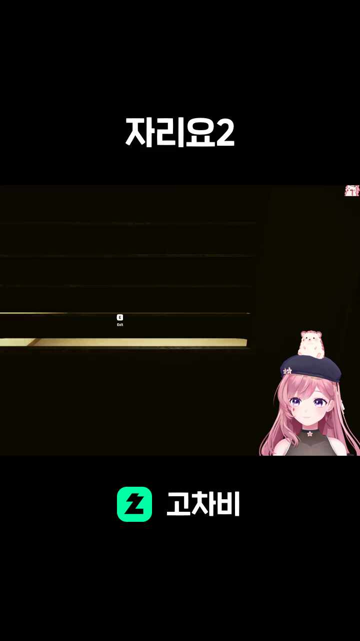자리요2