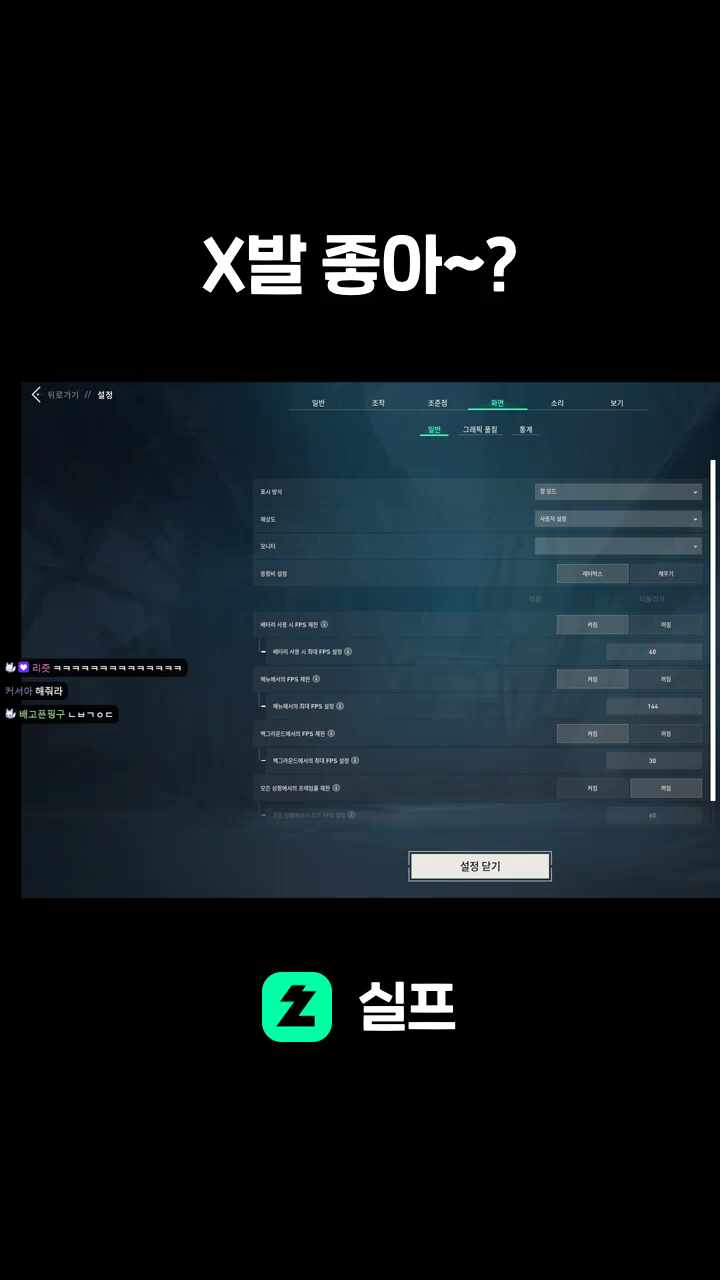X발 좋아~?