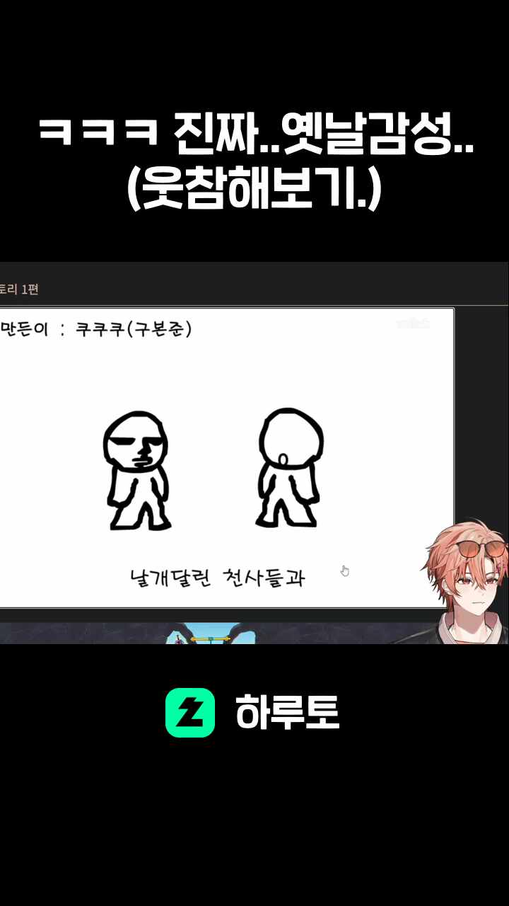 ㅋㅋㅋ 진짜..옛날감성..(웃참해보기.)
