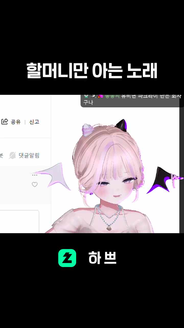 할머니만 아는 노래 "유비 관우 장비"