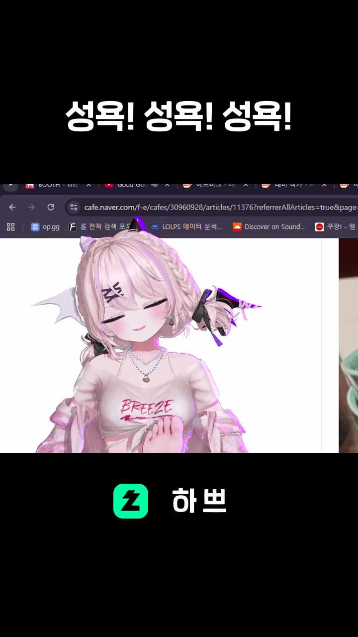 성욕! 성욕! 성욕!