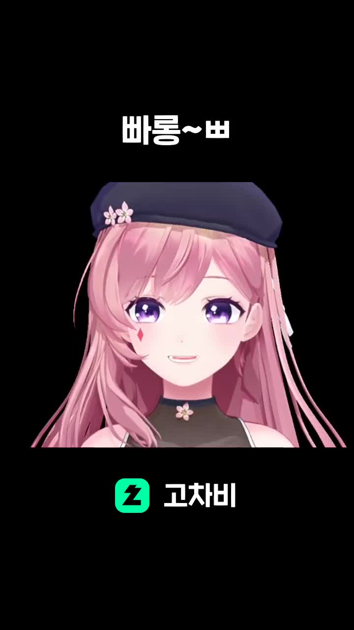 빠롱~뿅뿅