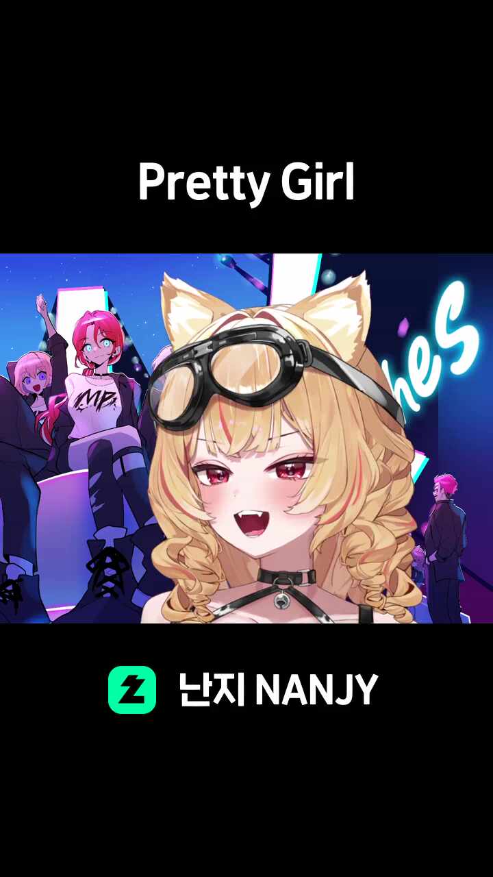 ♬ Pretty Girl (원곡 카라)
