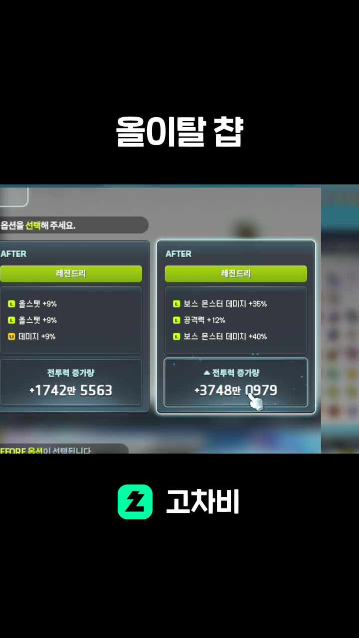 올이탈 챱