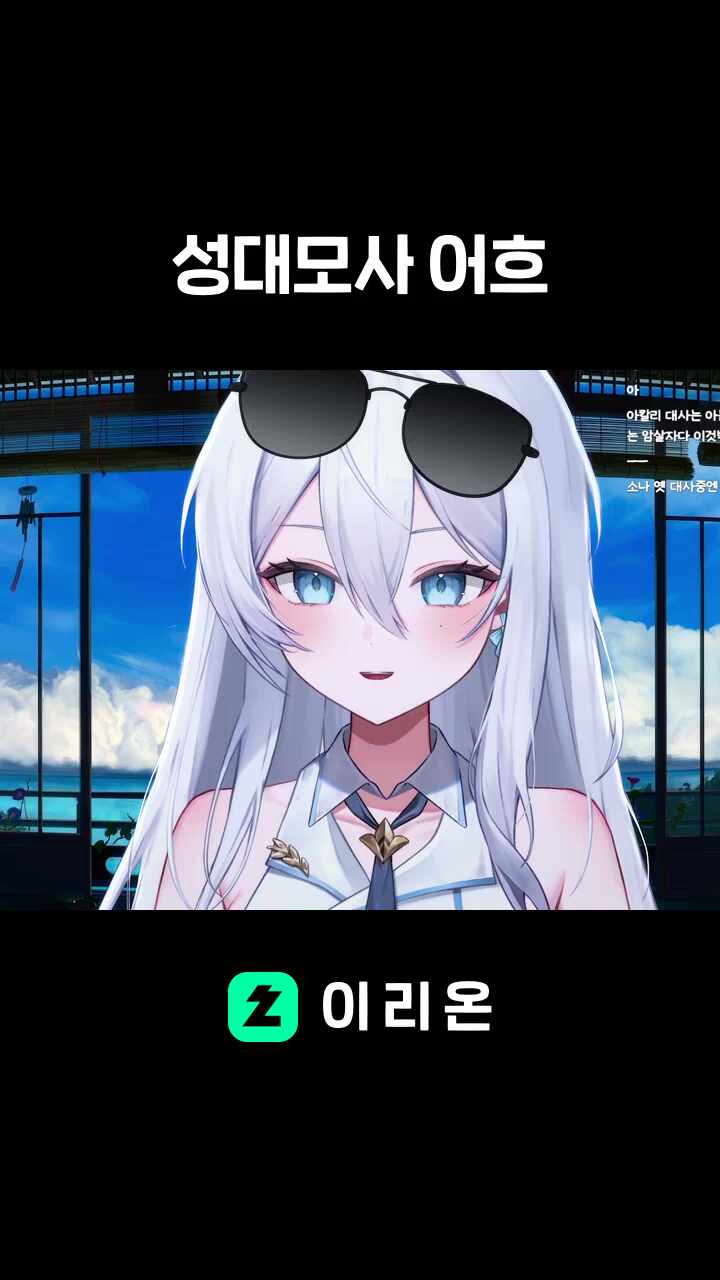 성대모사 어흐