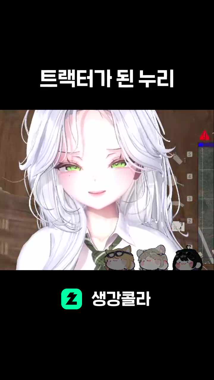 트랙터가 된 누리