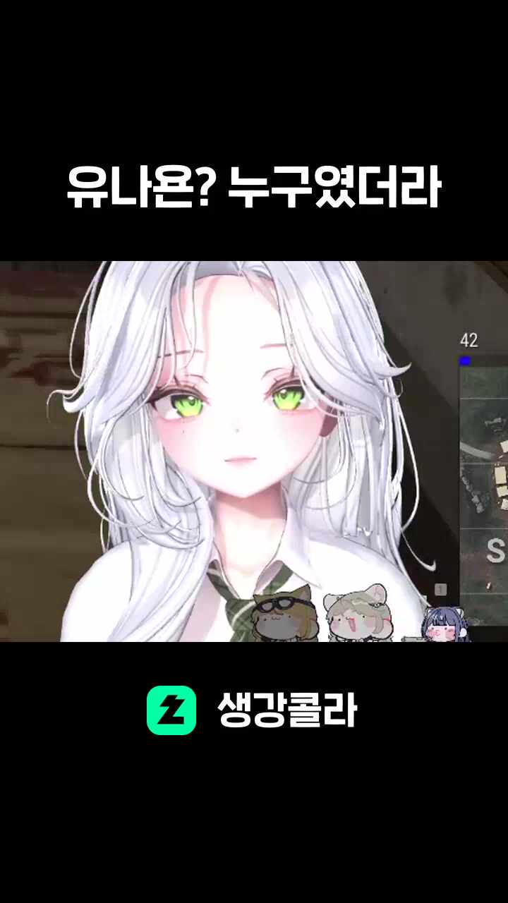유나욘? 누구였더라