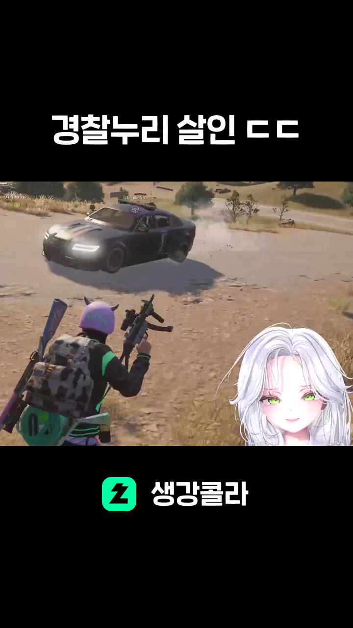 경찰누리 살인 ㄷㄷ