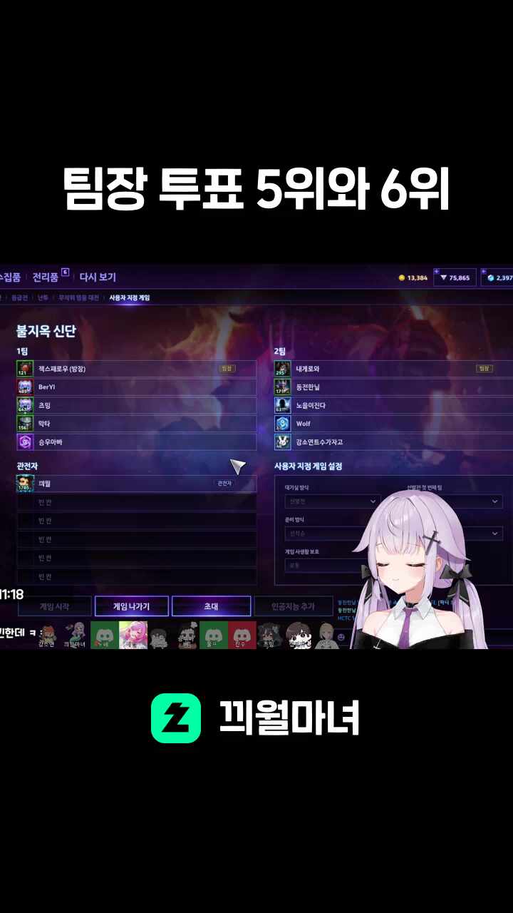 팀장 투표 5위와 6위