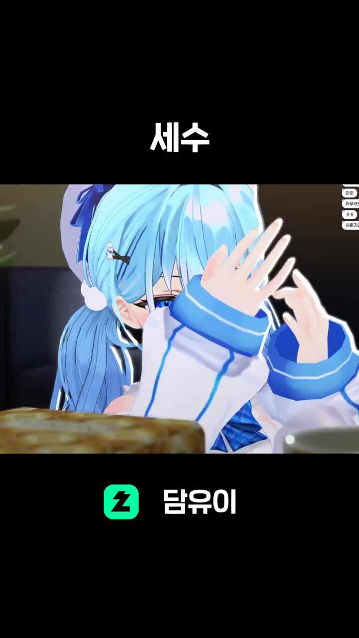 세수