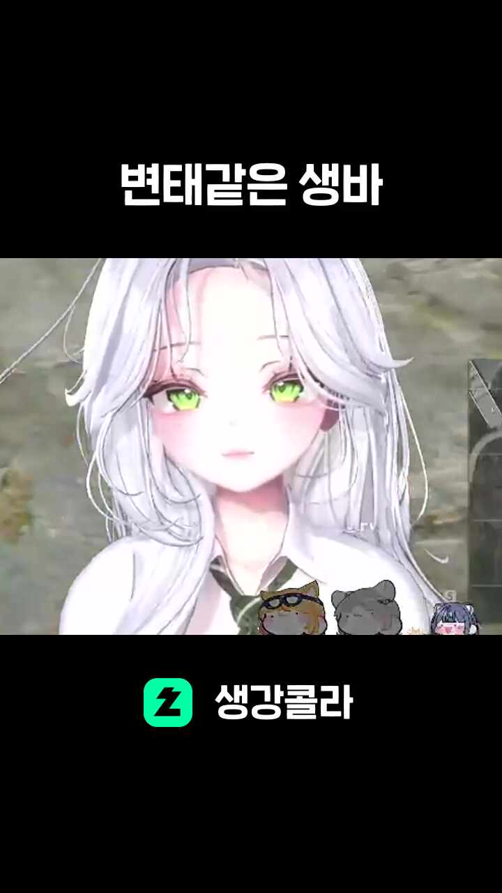 변태같은 생바