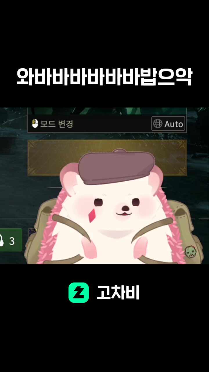 와바바바바바바밥으악