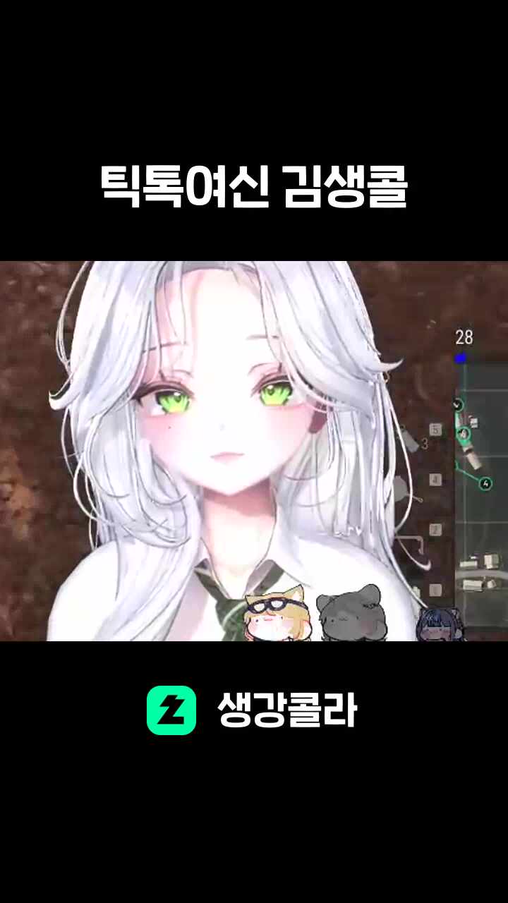 틱톡여신 김생콜