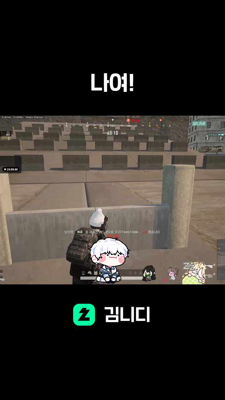 나여!