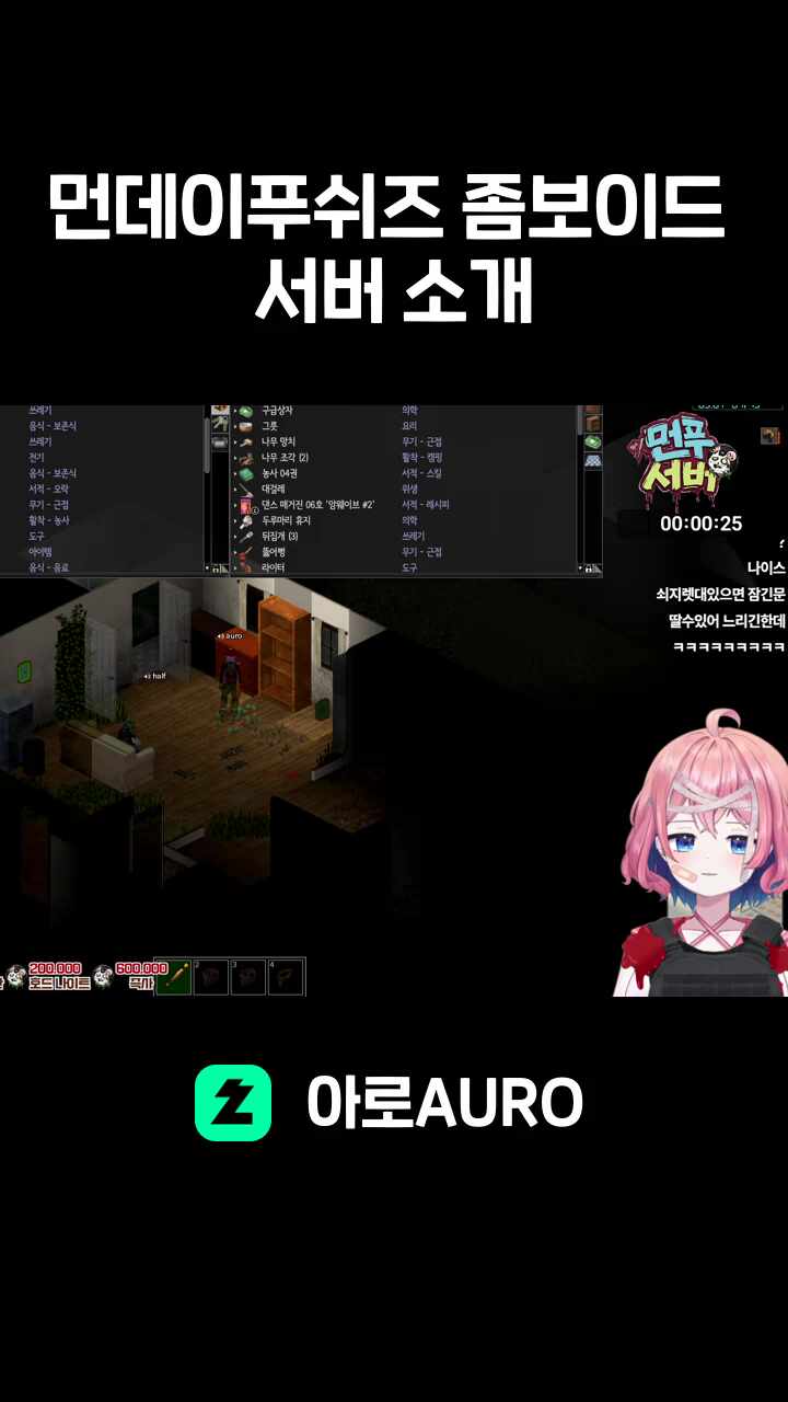 먼데이푸쉬즈 좀보이드 서버 소개