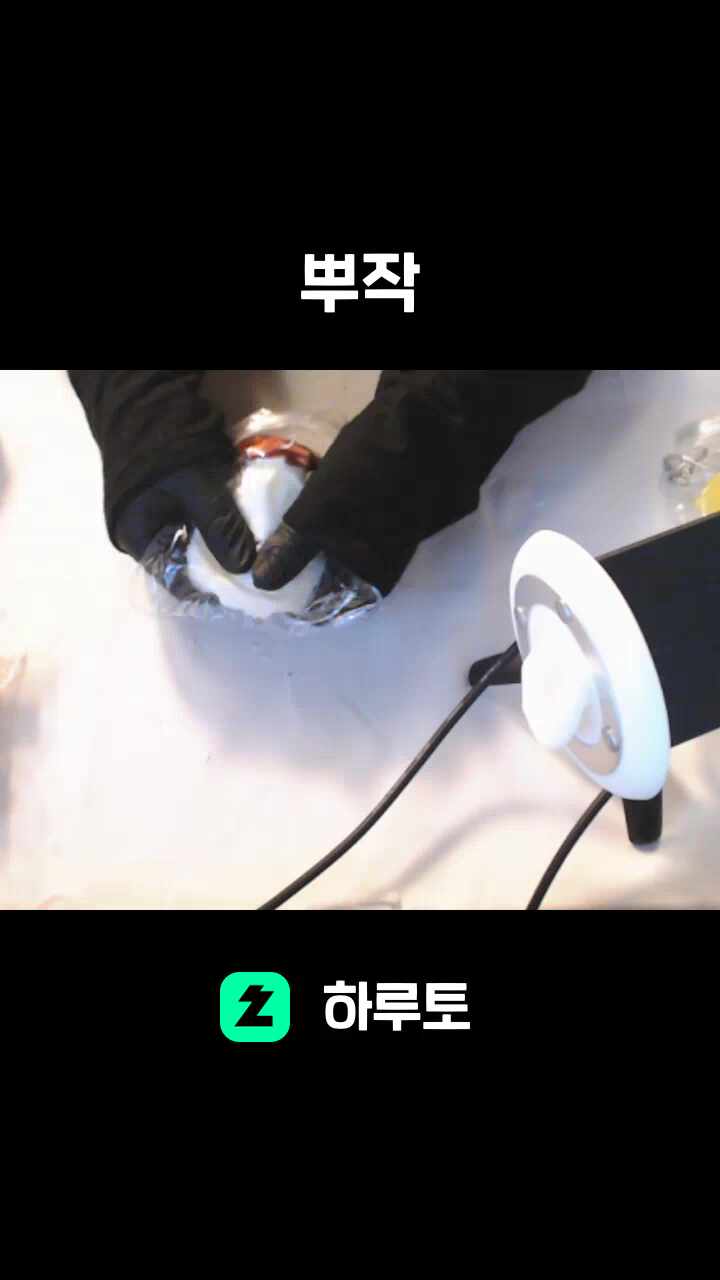 뿌작