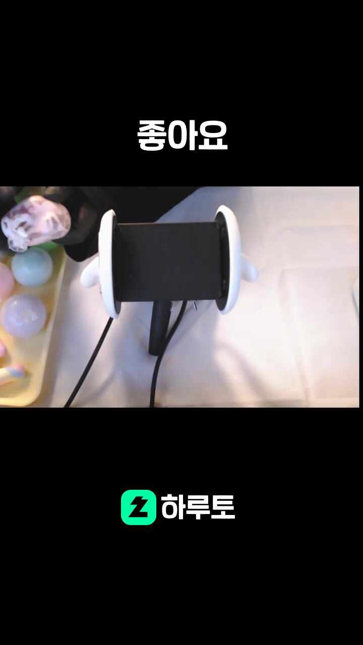 좋아요