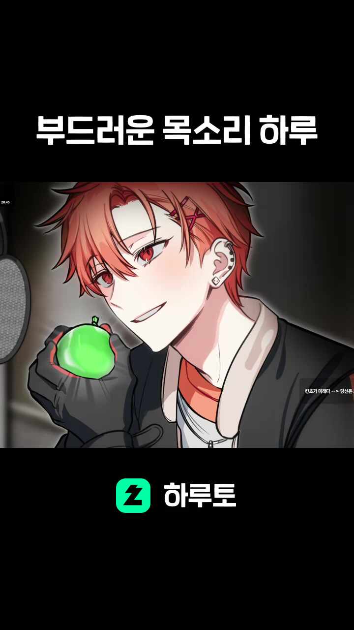 부드러운 목소리 하루