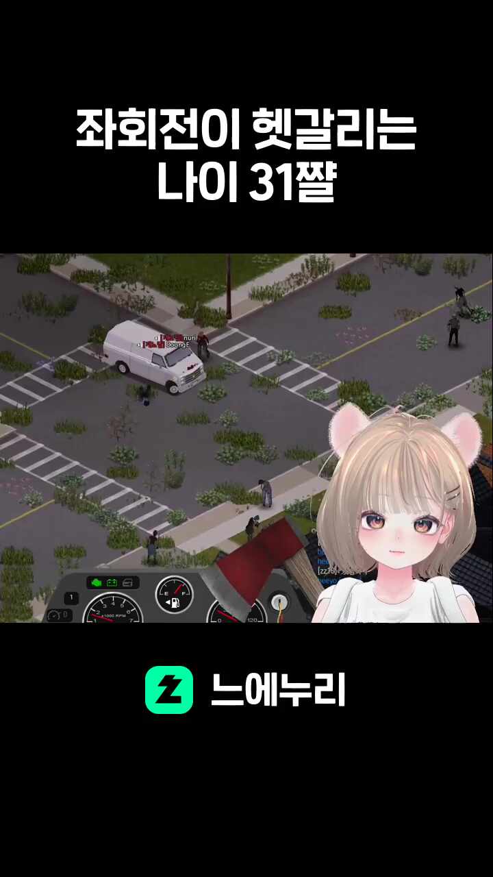 좌회전이 헷갈리는 나이 31쨜