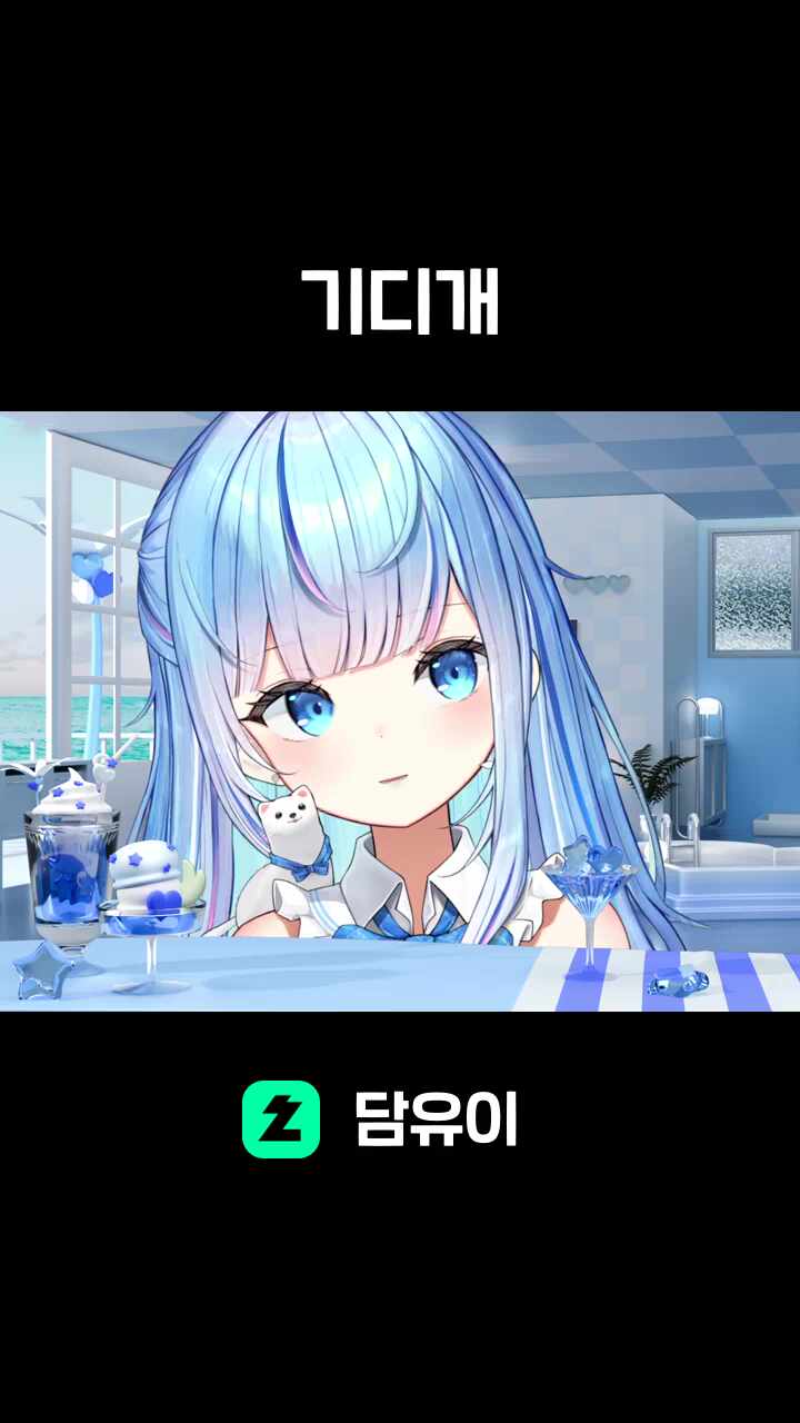 기디개