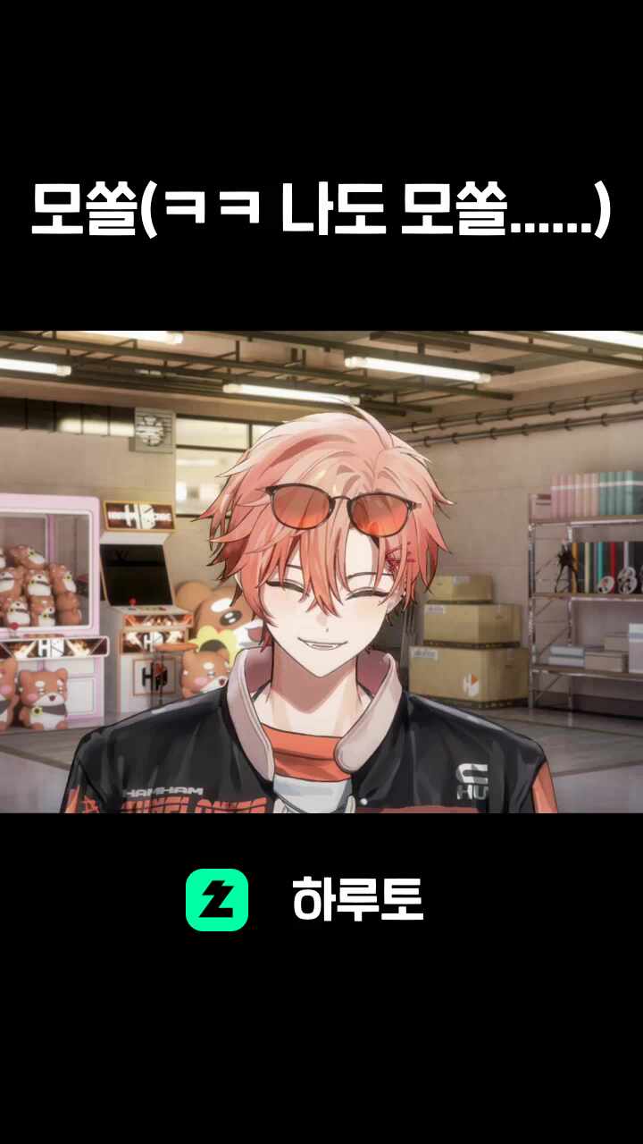 모쏠(ㅋㅋ 나도 모쏠......)