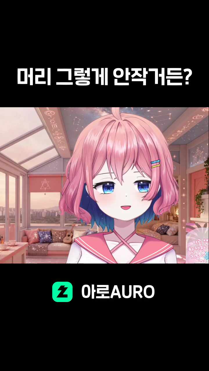 머리 그렇게 안작거든?