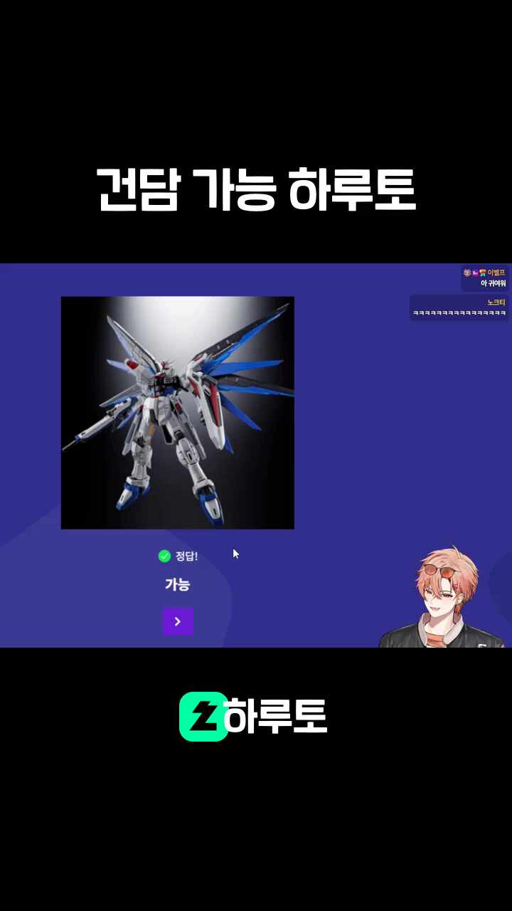 건담 가능 하루토