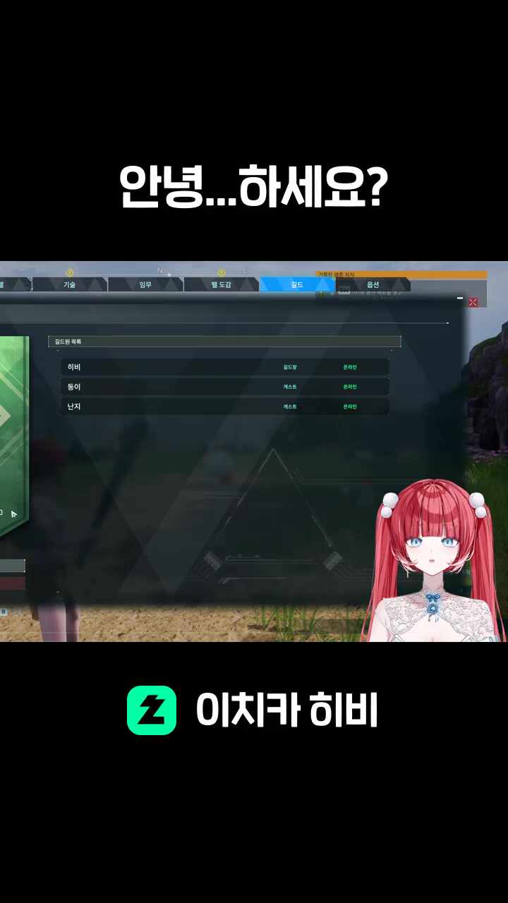 안녕...하세요?