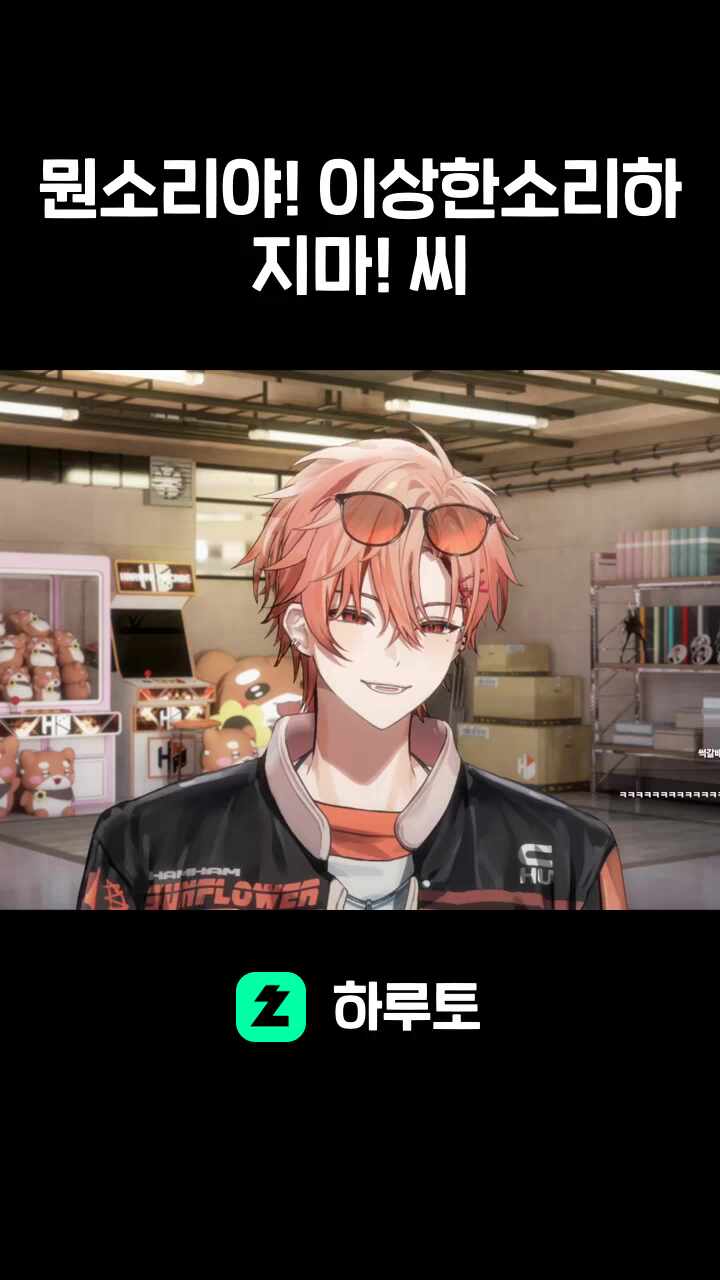 뭔소리야! 이상한소리하지마! 씨