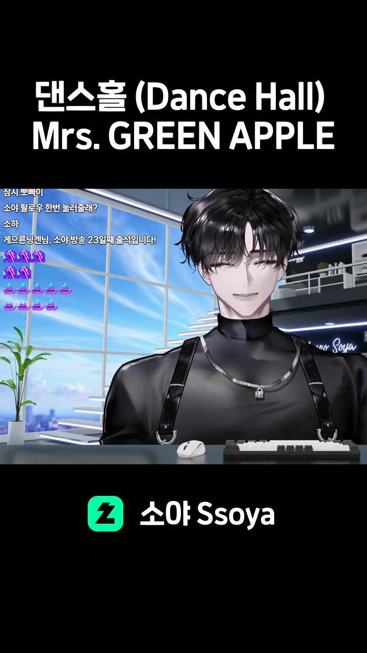 댄스홀 (Dance Hall) Mrs. GREEN APPLE