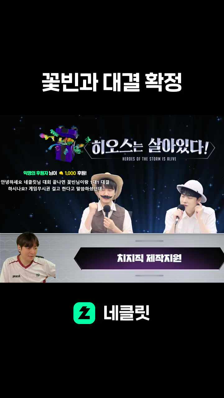 꽃빈과 대결 확정