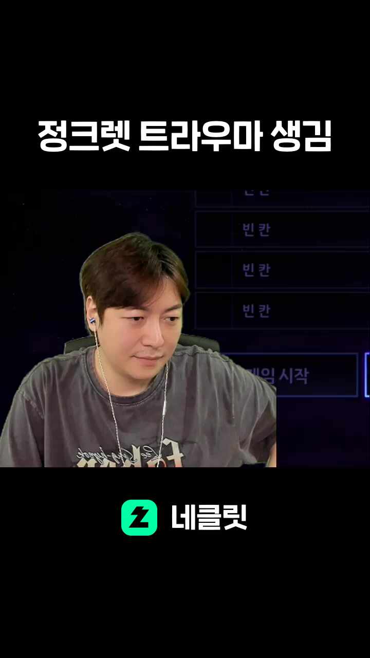 정크렛 트라우마 생김