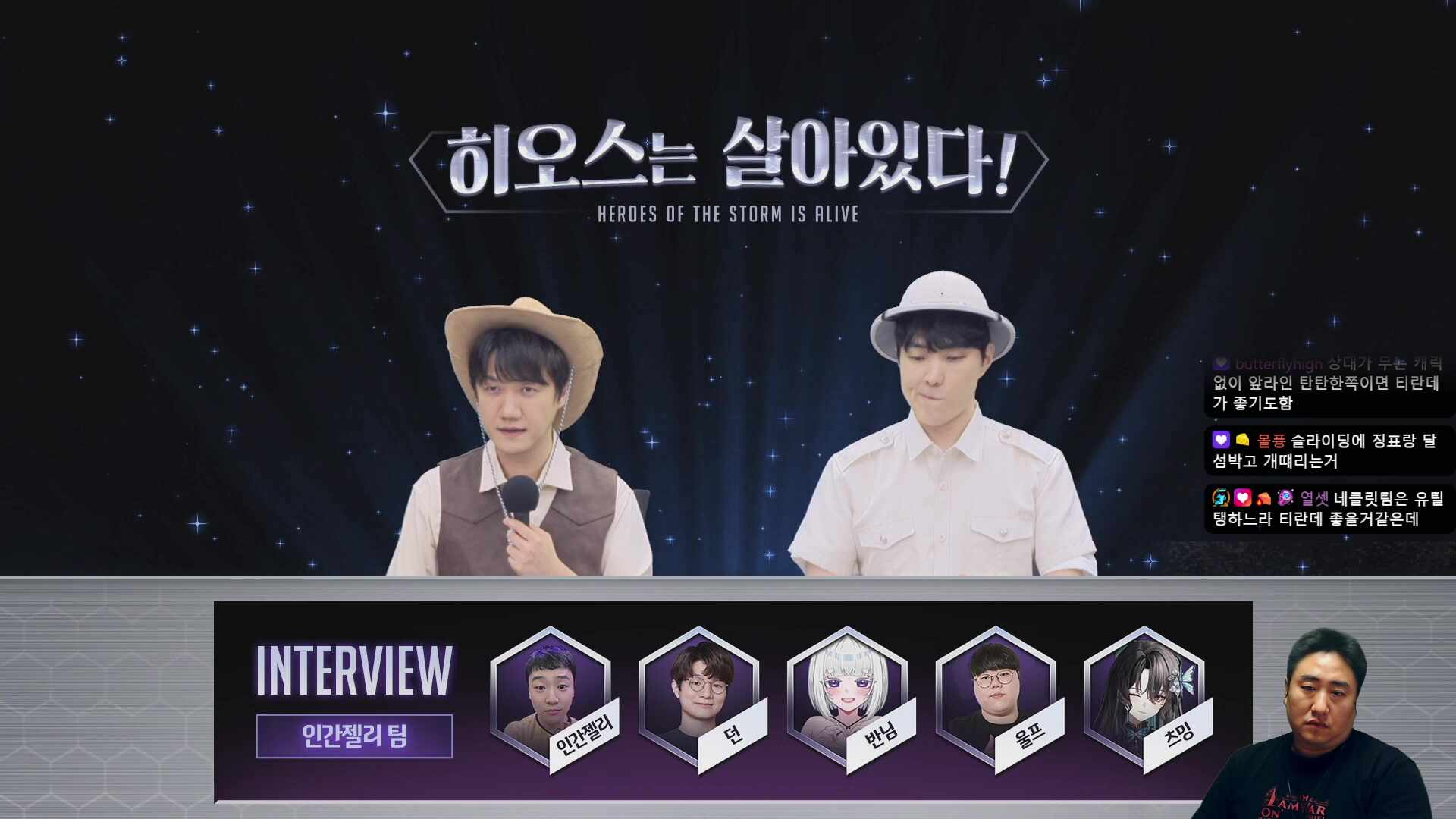 [히오스는 살아있다] 진수팀 투사 (진수, 끠월마녀, 헤징, 침착맨. 철면수심)
