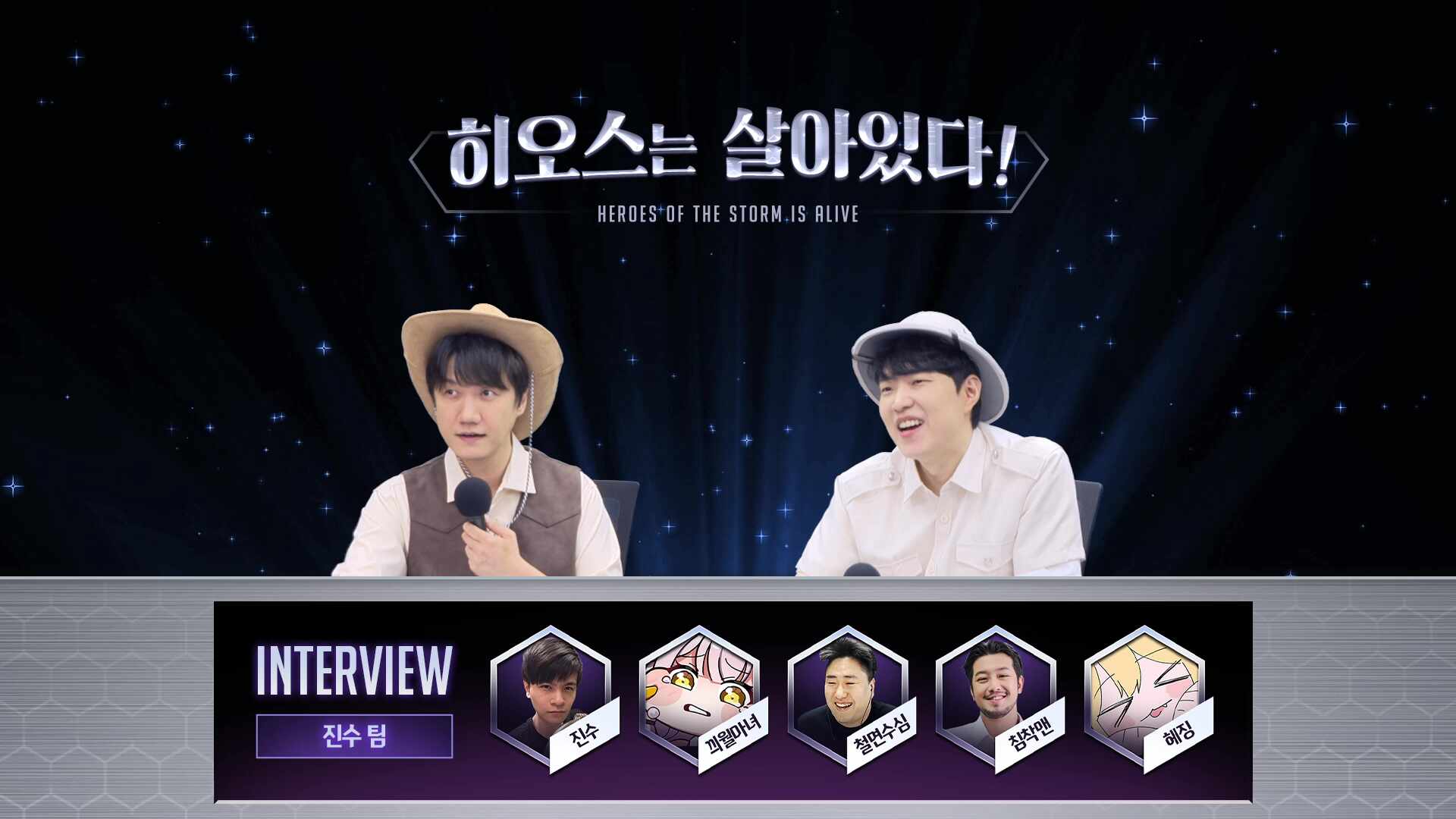 히오스는 살아있다! 본대회 (치지직 제작지원)