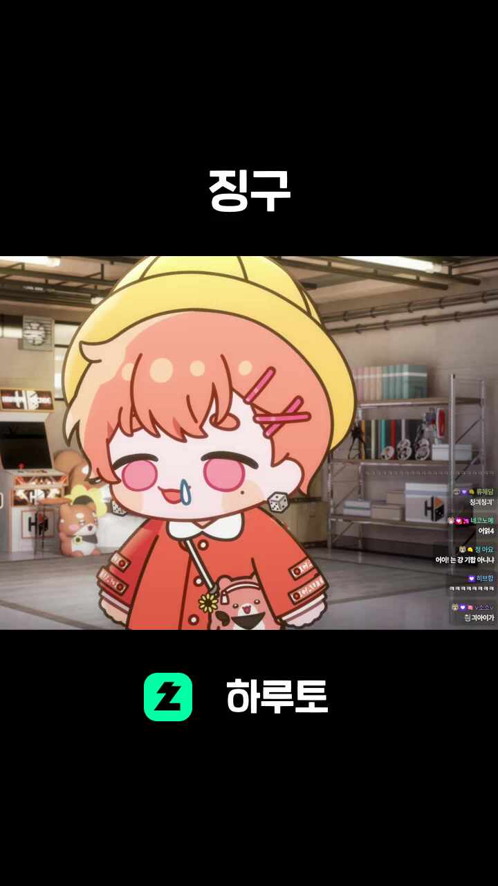 징구